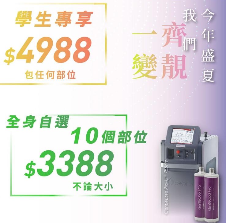 男女學生Pro-U 755nm全身脫毛